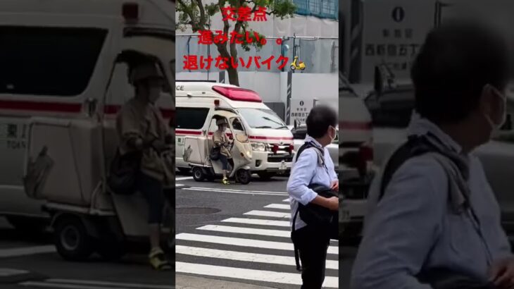 救急車　緊急出動　緊急走行中　交差点通過したい。バイクの方が道を譲ってくれない。。隣の車の方が左寄ってくれたのでやっと通れました💦#東京消防庁 #救急車　#緊急走行