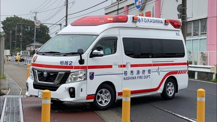 【緊急走行】新型日産パラメディック救急車緊急走行！　柏市消防局　千葉西総合病院に到着！