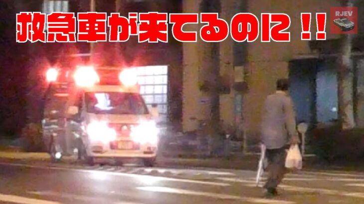 救急車に道を譲らない歩行者！救急車が近づいているのに目の前を横断するおじさん…