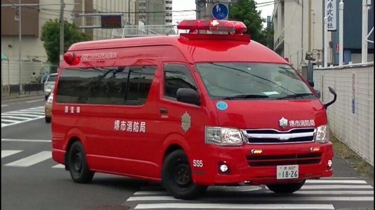 消防車緊急走行【430】堺市消防局　調査車【Japanese fire enjine】