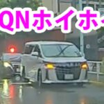 DQNホイホイ！直進↑信号で左折する車を、何処からともなく現れた覆面パトカーが赤上げ緊急走行で検挙