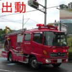 【三原消防出動まとめ】救助工作車＆タンク車＆救急車