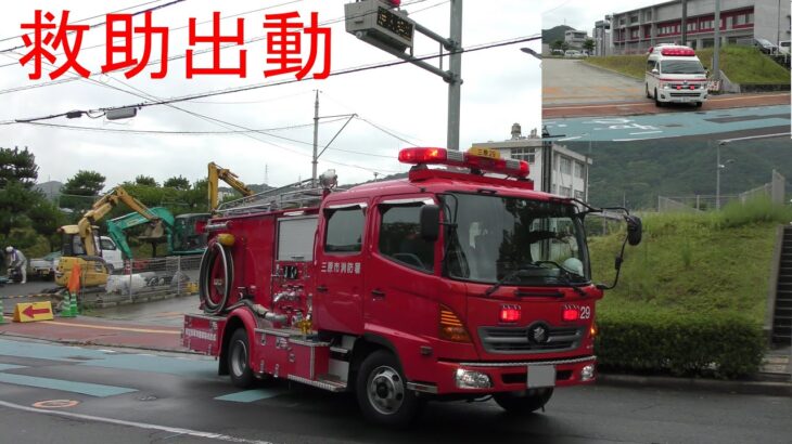 【三原消防出動まとめ】救助工作車＆タンク車＆救急車