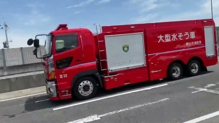 岡山市消防局　大型化水槽車緊急走行！
