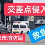 【金沢市消防局】救急車が交差点進入音を鳴らして緊急走行！