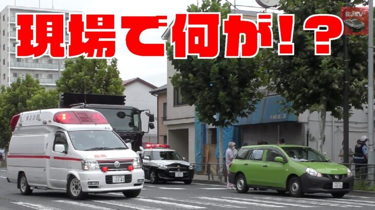 横浜市鶴見区で交通事故🚑🚒 何やら傷病者が警察や救急隊と揉めている様子！事故現場に消防車と救急車が緊急走行で到着！