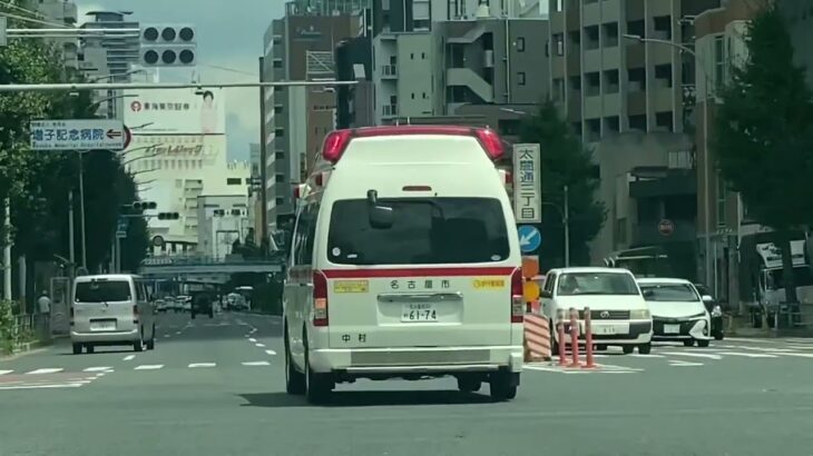 名古屋市消防局　救急車緊急走行