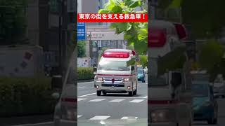 東京の街を支える救急車の緊急走行7連発！！
