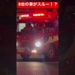 8台もの車が救助車の緊急走行を無視！？　救助隊も粘る！！　緊急車両に道を譲ろう！　#東京消防庁 #消防車 #救助隊 #緊急走行