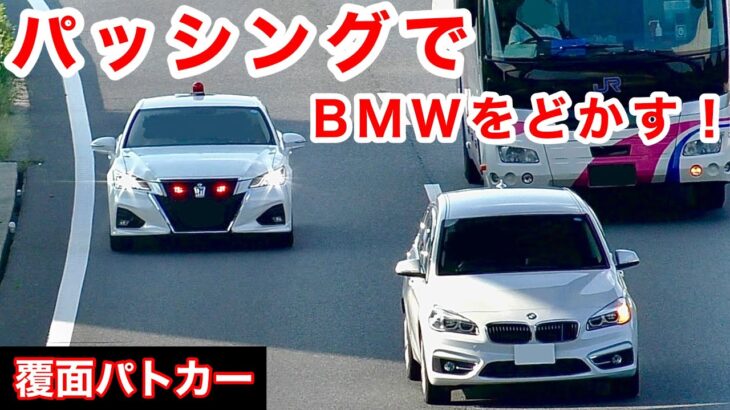 【パッシングでBMWをどかす‼️】事故発生で 覆面パトカー 緊急走行‼︎ 警察