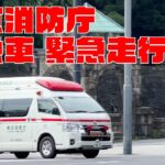東京消防庁の救急車🚑 緊急走行集！猛暑でも大雨でも命を救うために走り続けます！