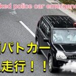 警察官　覆面　覆面パトカー　秋の交通安全運動　はじまりました　#白バイ#警視庁 #緊急走行 #緊急出動  どこでみていたのか、、いきなり覆面がやってきた🚔