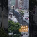 救急車　緊急走行　急に雨が降ってきました　雨の中の救急車　#東京消防庁 #はたらくくるま#救命士#救急車#緊急走行