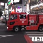 渋谷の難所を緊急走行する消防車両集