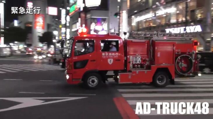 渋谷の難所を緊急走行する消防車両集