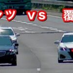 【ベンツ vs 覆面パトカー ⁉️】覆面パトカー 取り締まり 高級車 高速道路 失敗