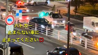 警察官　パトカー　警ら隊　緊急走行　緊急出動！！止まらない車にマイクで怒💢止まってください！！00運転手さん！！#新宿 #警察官#緊急走行 #緊急出動#取り締まり #パトロール