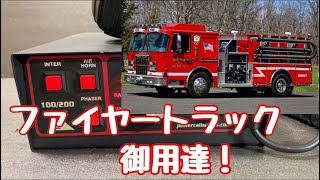 【911 fire】アメリカファイヤートラックpowercall DX5200 消防車