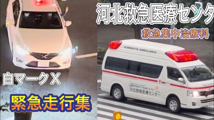救急車　ポンプ車　PA連携　パトカー　覆面　東京ガス　緊急走行！！緊急出動！！3時間の間に緊急車両が何台も　緊急車両まとめ！！#緊急走行 #警察 #覆面#新宿 #パトカー #ポンプ車 #救急車