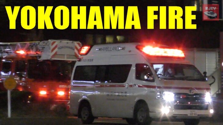 まだまだ大活躍する横浜市消防局の日産エルグラパラメディック / 最新型のアクティビーコン救急車も活躍🚑