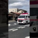 京都市消防局 伏見救急隊   パラメ救急車緊急走行‼️