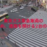 新宿大ガード交差点を緊急車両緊急走行6連発！