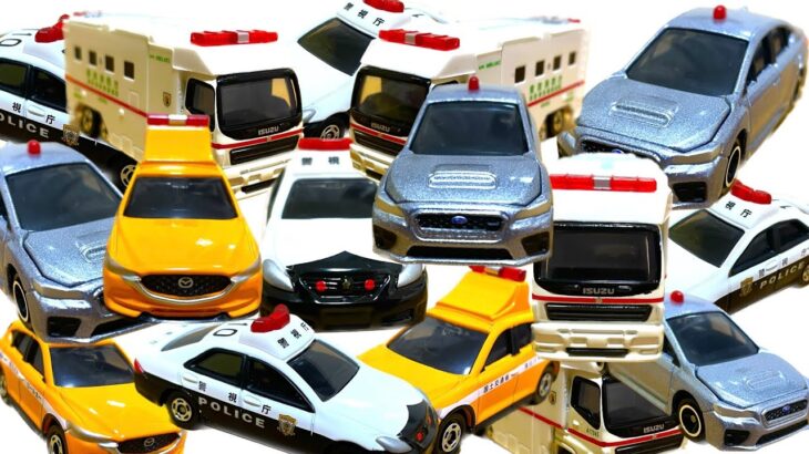 tomica覆面パトカー救急車走る！緊急走行！Masked police cars and ambulance minicars run!Emergency driving test summary!