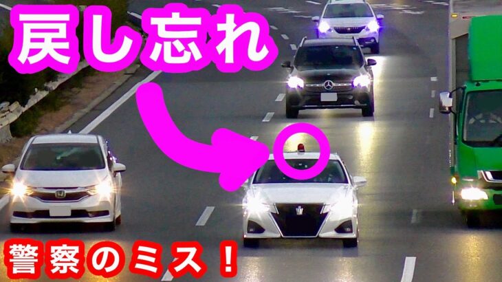 【警察のミス‼️】覆面パトカーが赤色灯を出したまま走行⁉️ 取締り サイレン 緊急走行