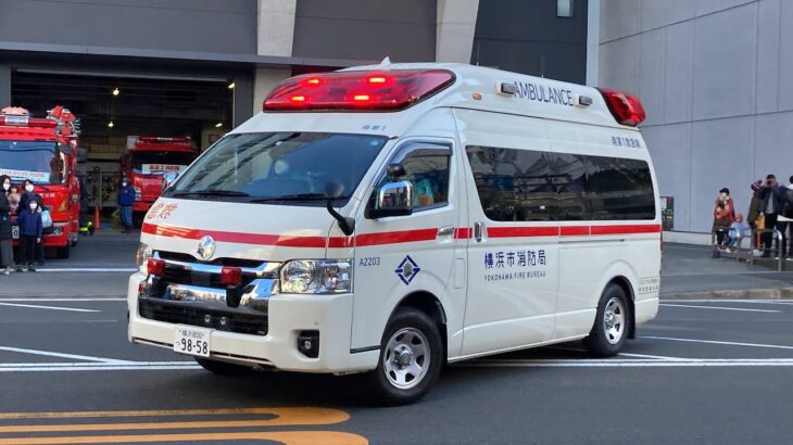 【緊急走行】南区出初式開催中に出動！ 横浜市消防局 南第1救急隊 ハイパーモードで出動！