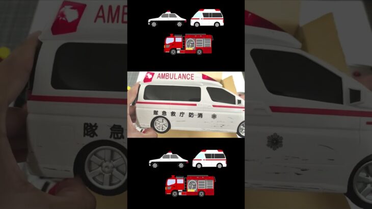救急車のミニカーがたくさん走る！坂道で緊急走行!サイレンあり☆Lots of ambulance minicars running! Siren available #shorts