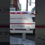 金大病院の救急車型ドクターカー「C-CABIN」金沢市にて緊急走行