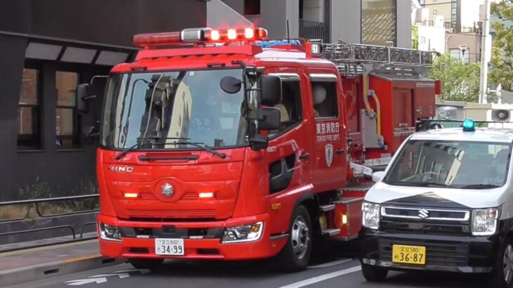 東京消防庁 消防車両緊急走行【TOKYO FIRE DEPARTMENT】～今日も災害にたちむかう車両たち～