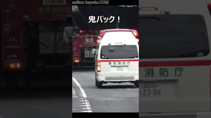 救急車と消防車が連なり一般道を鬼バック！#shorts