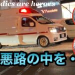 【緊急走行】札幌の雪の中を救急車が走り続けてくれる‼︎私達の為に悪路の中を…