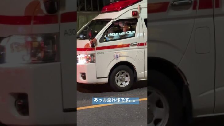 救急車　緊急出動　その後。。お疲れ様です。。長時間勤務ご苦労様です。足あげの隊員さん#救急車#緊急走行 #緊急走行 #119#short#東京消防庁
