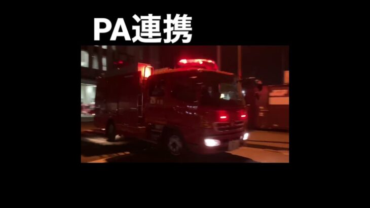 更新間近の瀬谷第2がPA連携！ #横浜消防 #横浜市消防局 #緊急走行 #消防車 #特殊車両 #サイレン #赤色灯