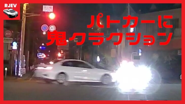 チャットGPTも憤慨！緊急走行中のパトカーに鬼クラクションするベンツの悪質ドライバー！