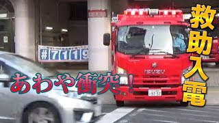 【救急支援】全く止まらない一般車！ 衝突寸前！ 東京消防庁 向島１