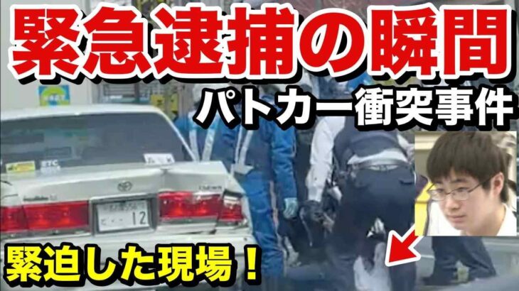 パトカーに衝突を繰り返した愛知県の男が緊急逮捕される瞬間映像！危険運転,迷惑運転,煽り運転,高齢ドライバー,事故 その他ドラレコ映像集