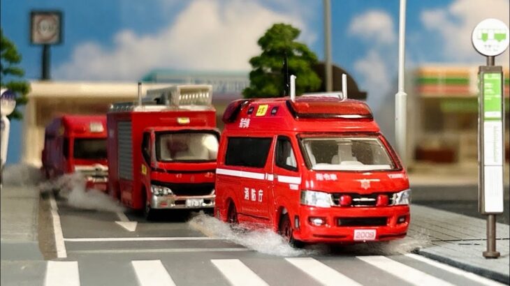 【総集編】火災発生！！消防車緊急走行！！！消化活動まとめ【働く車】