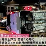 スピード違反でパトカーに追跡されていた車横転　運転手を逮捕　大分 (23/05/26 10:41)