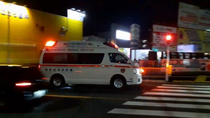 【救急車緊急走行】岸和田市消防署　Kishiwada City Fire Station　ambulance