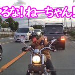 覆面パトカーを余裕で見破るバイク女子！あの時あいつの面目が丸潰れに…【覆面パトカー取り締まり】