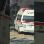 下関市消防局 中央消防署 救急車 緊急走行　#下関市消防局