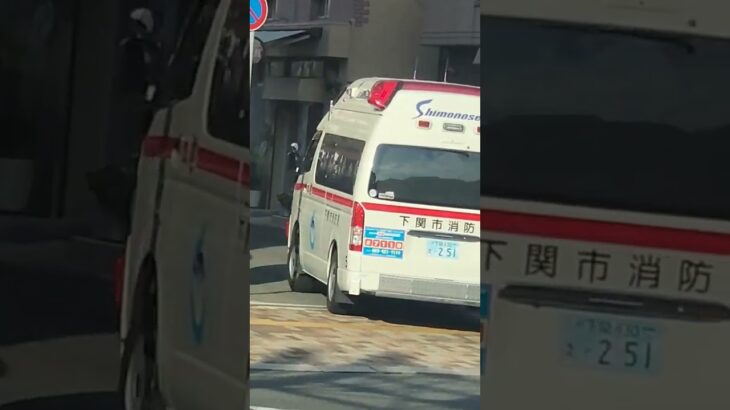 下関市消防局 中央消防署 救急車 緊急走行　#下関市消防局