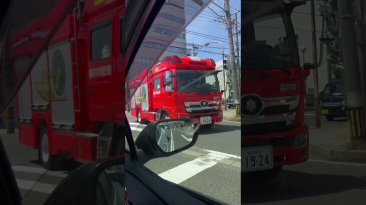 【福井市消防局】消防車緊急走行