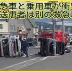 患者搬送中の救急車と乗用車が衝突　60代男性患者は救急車を乗り換え…緊急走行中に　北海道・倶知安町