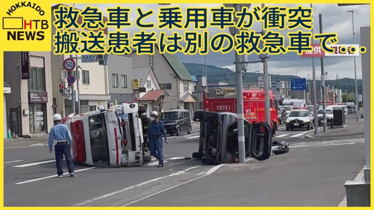 患者搬送中の救急車と乗用車が衝突　60代男性患者は救急車を乗り換え…緊急走行中に　北海道・倶知安町