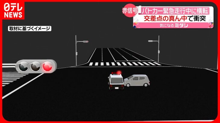 【事故】緊急走行中に…パトカー横転　交差点で軽自動車と衝突