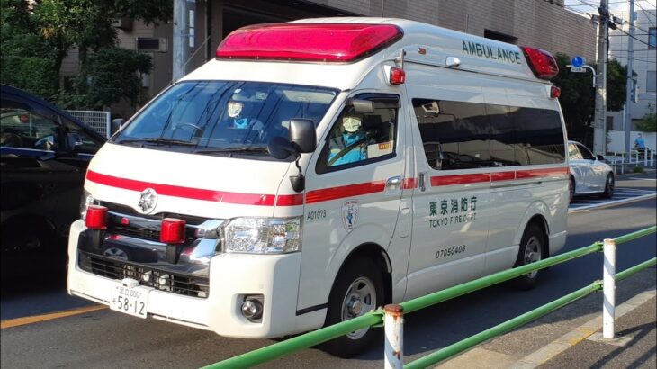 東京消防庁　救急車緊急走行